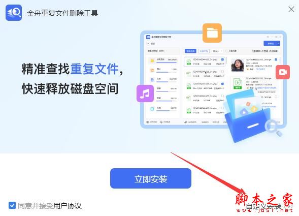 金舟重复文件删除工具