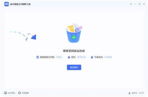 金舟重复文件删除工具