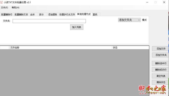 小波TxT文本批量处理