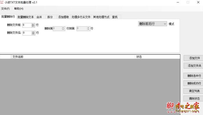 小波TxT文本批量处理