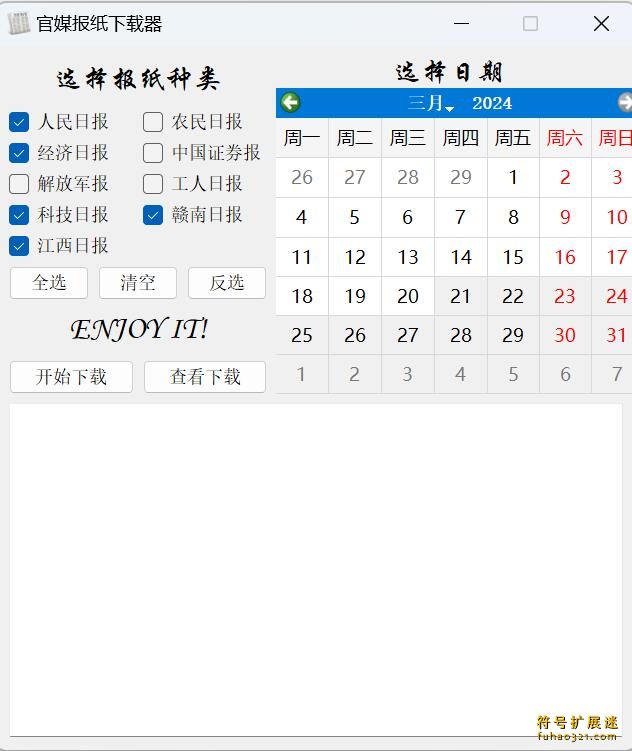 报纸下载器