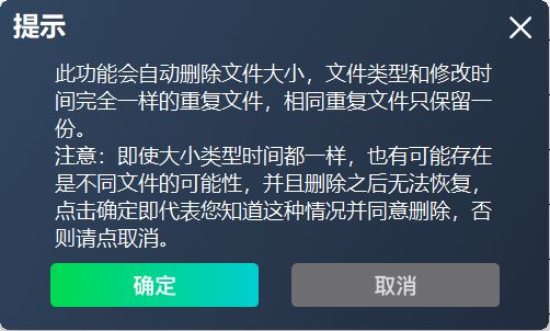 重复文件分析工具
