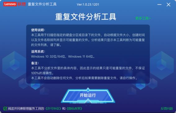 重复文件分析工具