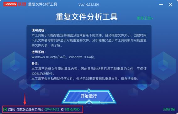 重复文件分析工具