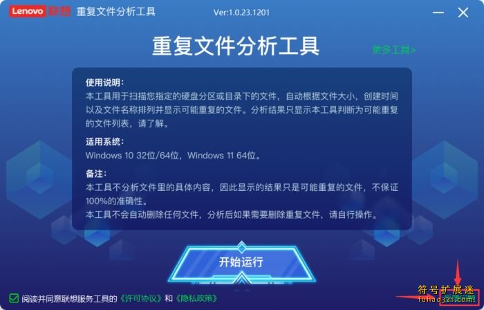 重复文件分析工具