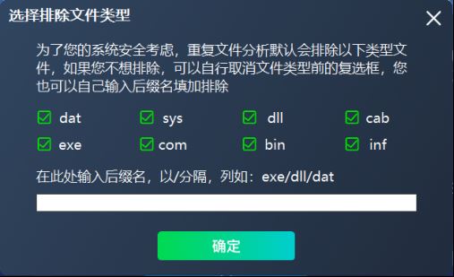 重复文件分析工具