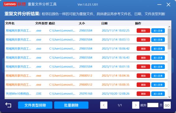 重复文件分析工具