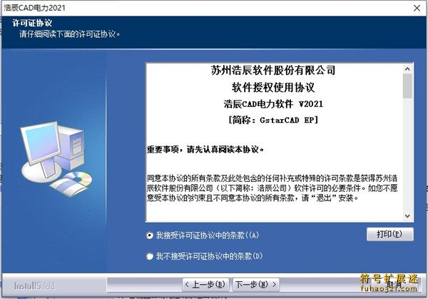浩辰CAD电力 v2021
