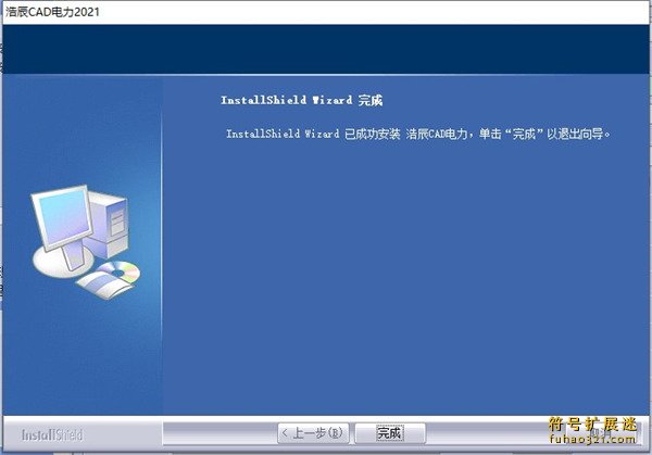 浩辰CAD电力 v2021