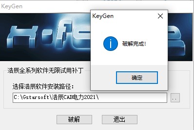 浩辰CAD电力 v2021