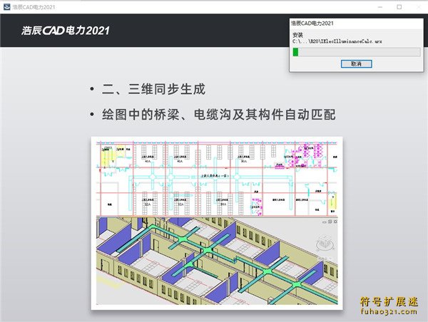 浩辰CAD电力 v2021