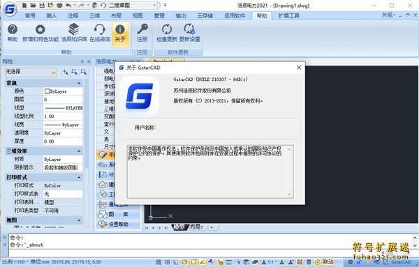 浩辰CAD电力 v2021