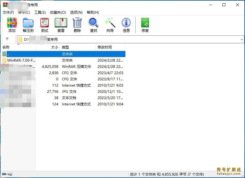 WinRAR 烈火版