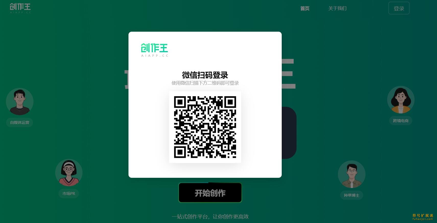 创作王