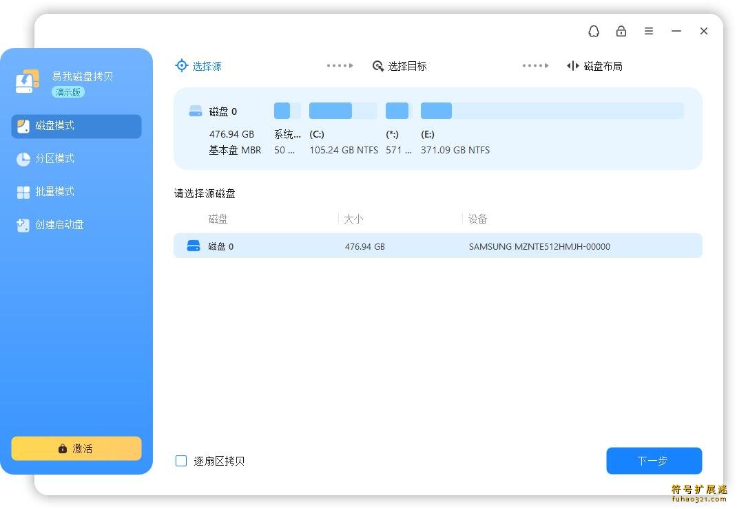 易我磁盘拷贝