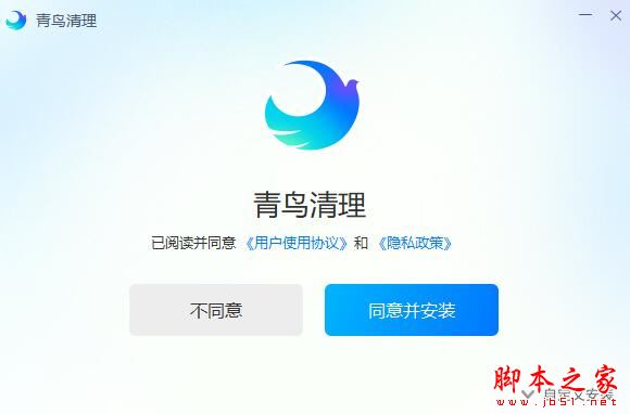 青鸟清理