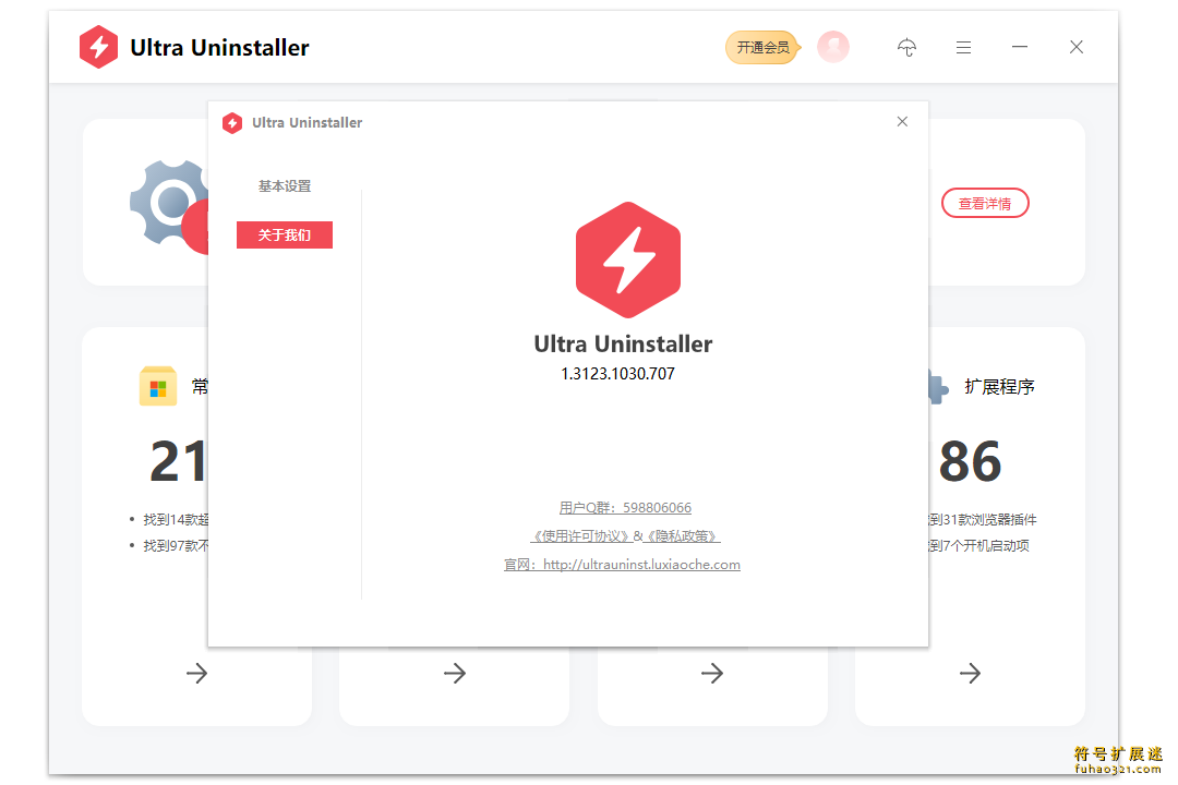 Ultra Uninstaller