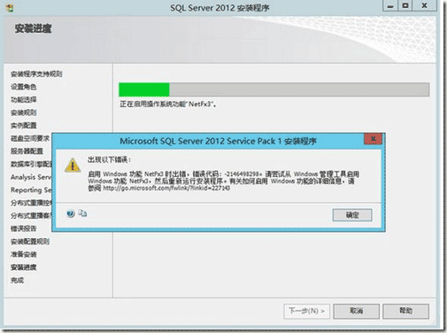 Win2012 NET3.5