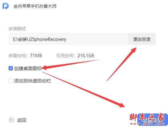 金舟苹果手机恢复大师