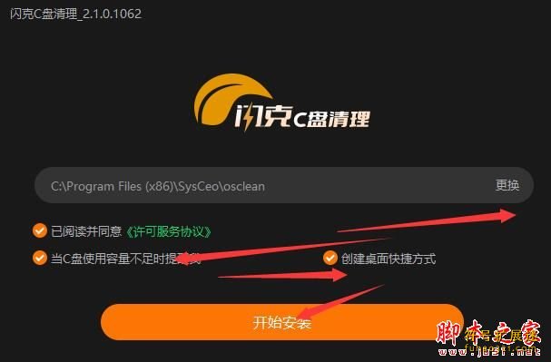 闪克C盘清理