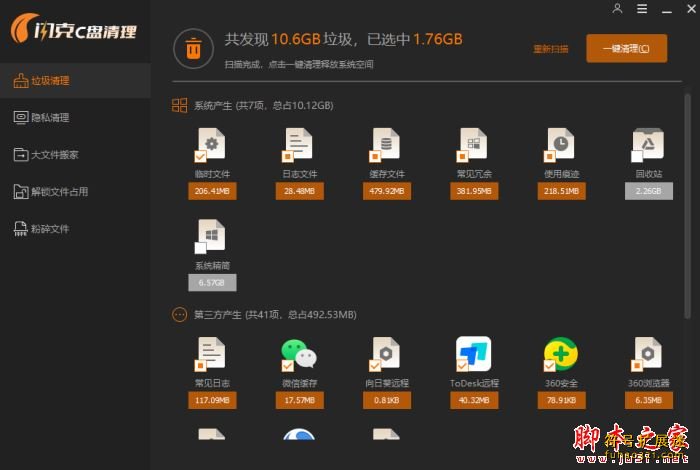 闪克C盘清理