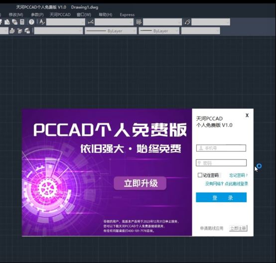 pccad个人免费版