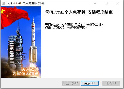 pccad个人免费版