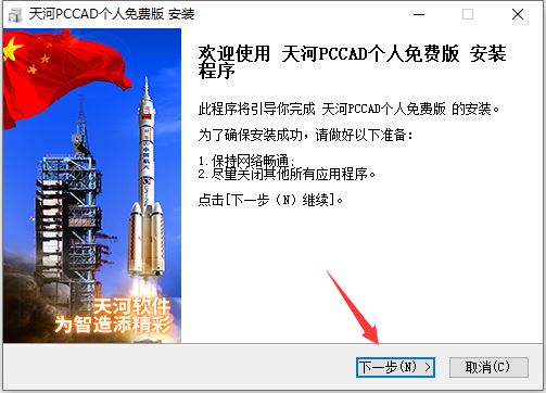 pccad个人免费版
