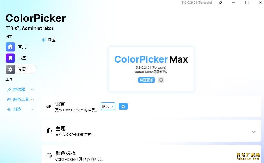 ColorPicker Max