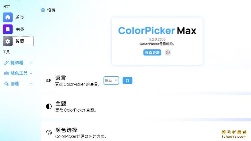 ColorPicker Max