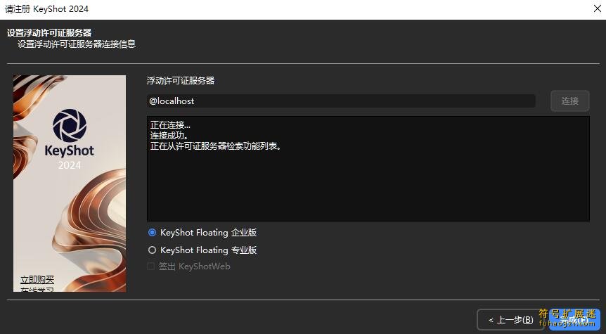 KeyShot Enteprise