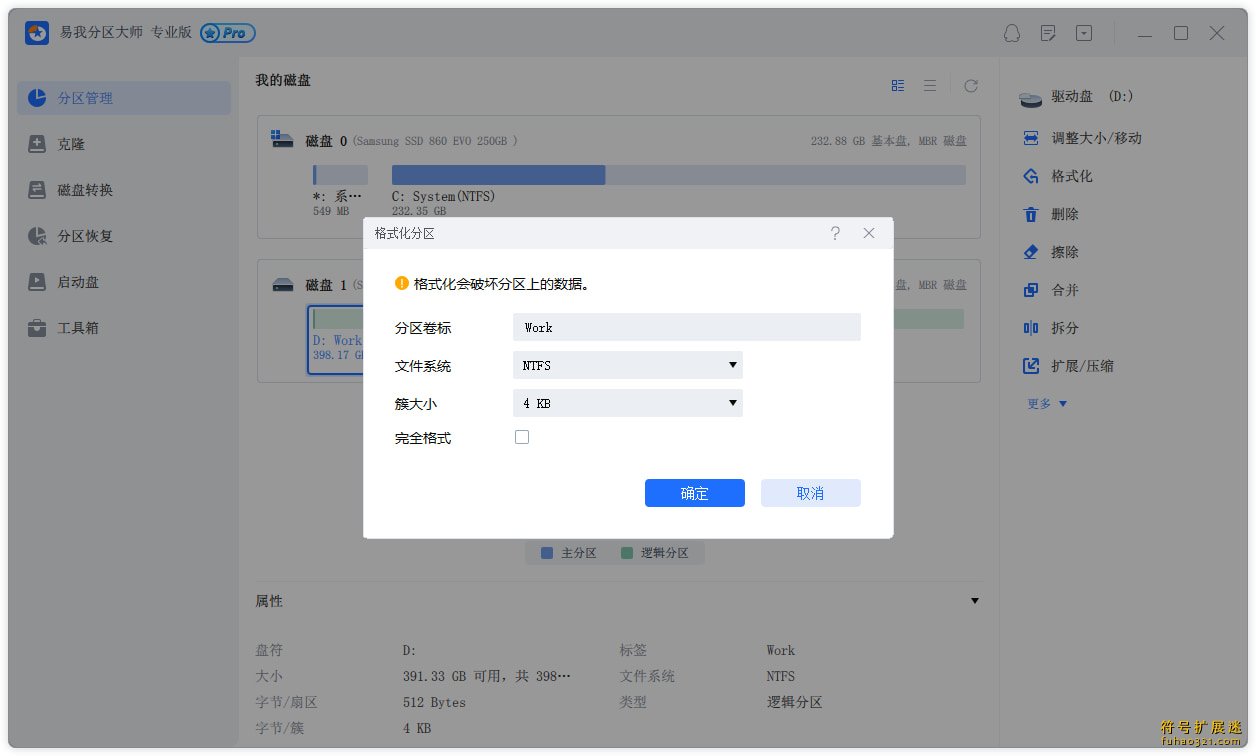 易我分区大师