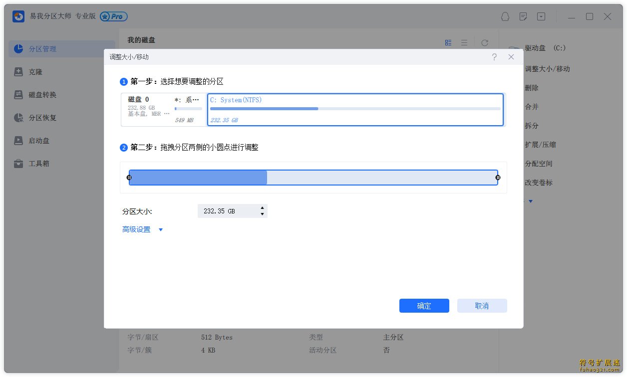 易我分区大师