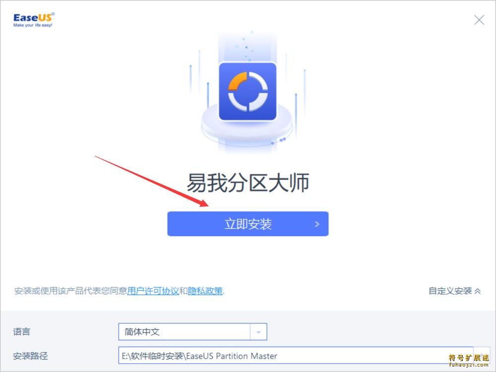 易我分区大师