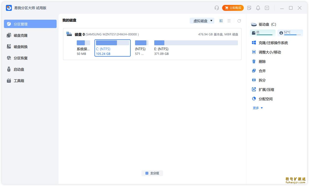 易我分区大师