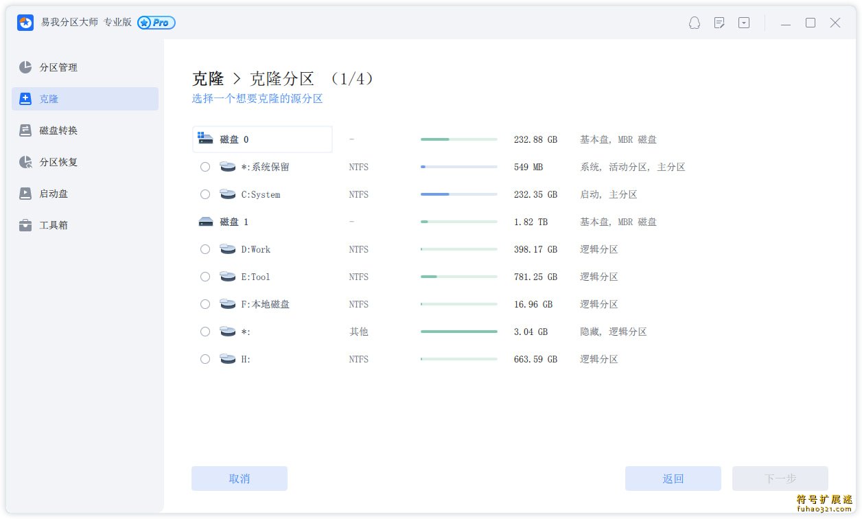 易我分区大师
