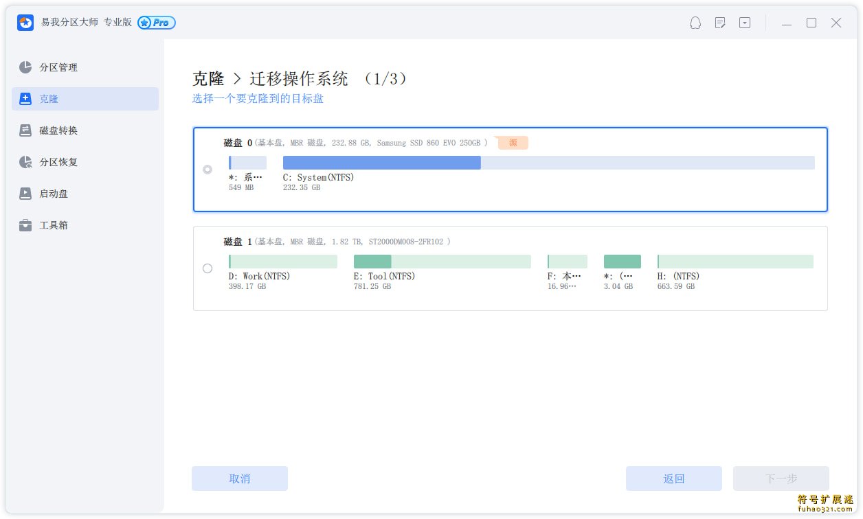 易我分区大师