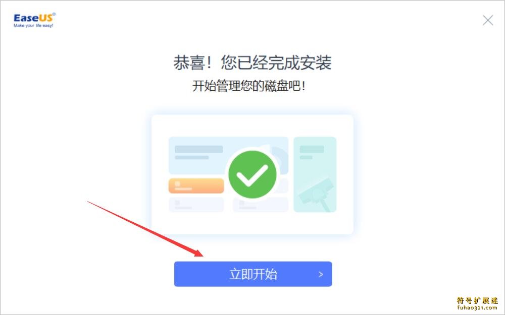 易我分区大师