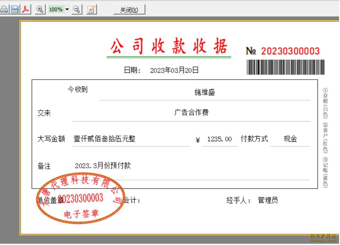 爱普生开票打单管理软件