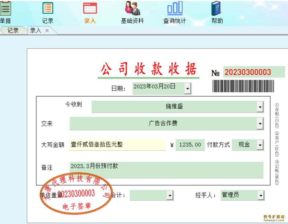 爱普生开票打单管理软件