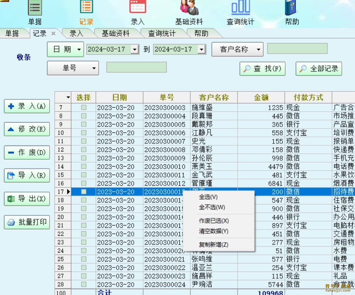 爱普生开票打单管理软件