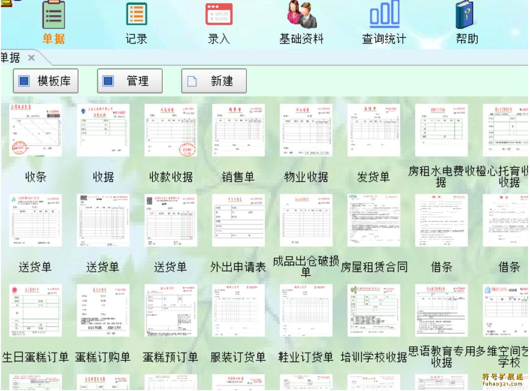 爱普生开票打单管理软件