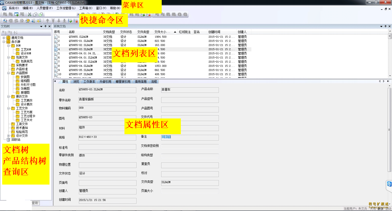 CAXA PLM 协同管理
