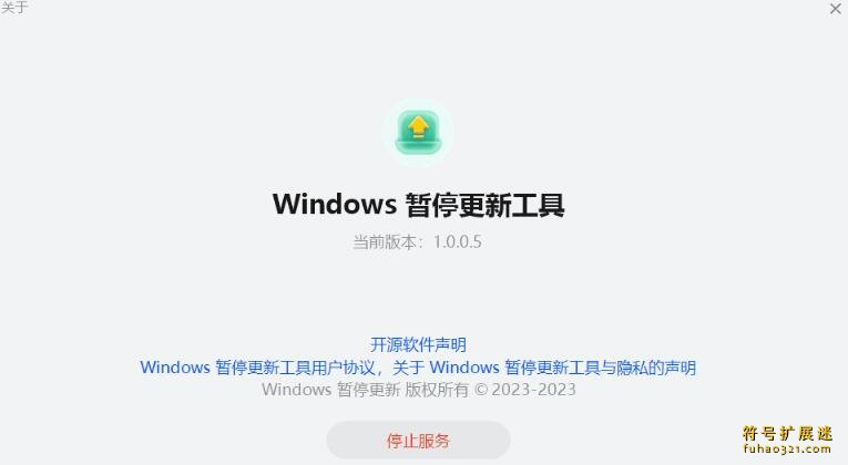 PauseWinUpdateTool