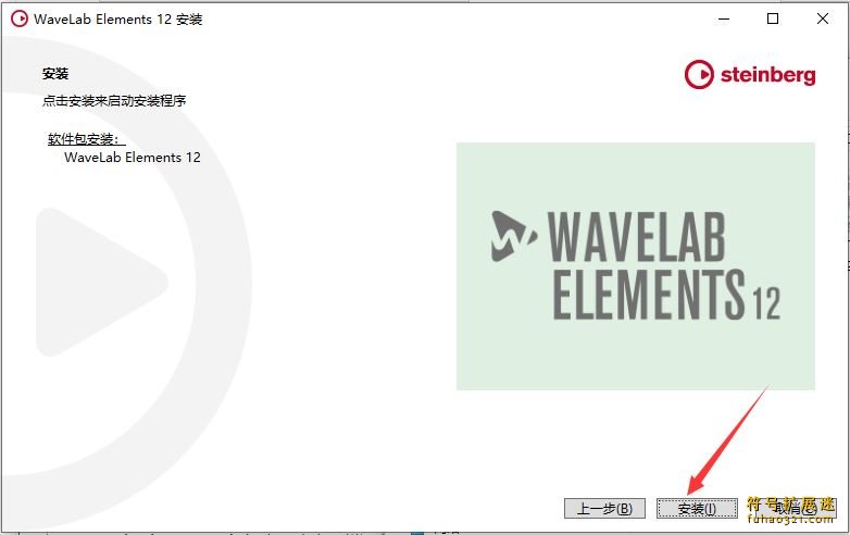 Steinberg WaveLab Elements