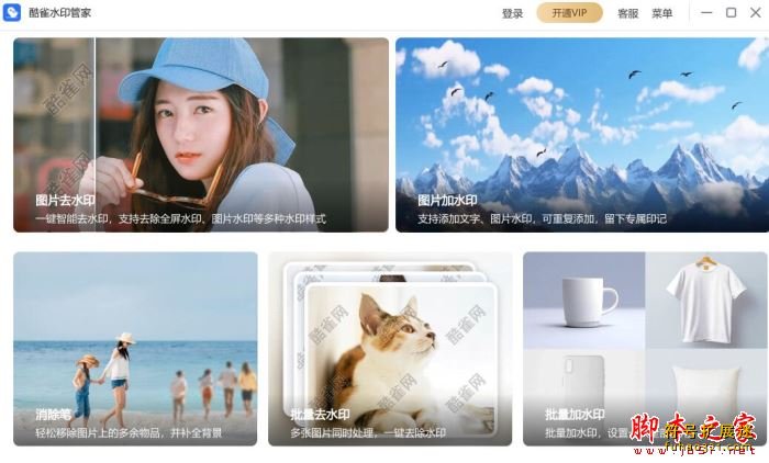 酷雀水印管家