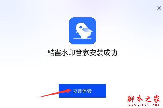酷雀水印管家