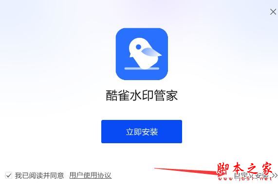 酷雀水印管家