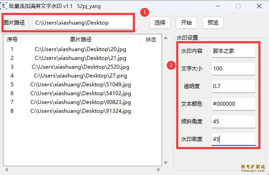 满屏文字水印制作工具