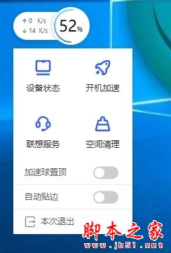 联想加速球单文件版